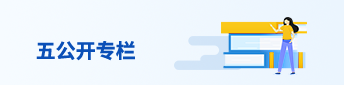 五公开专栏