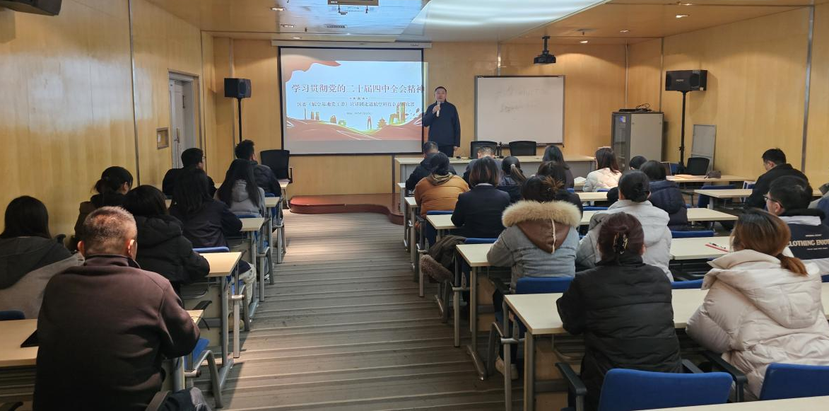 学习贯彻党的二十届四中全会精神阎良区委（航空基地党工委）宣讲团走进航空科技企业孵化器