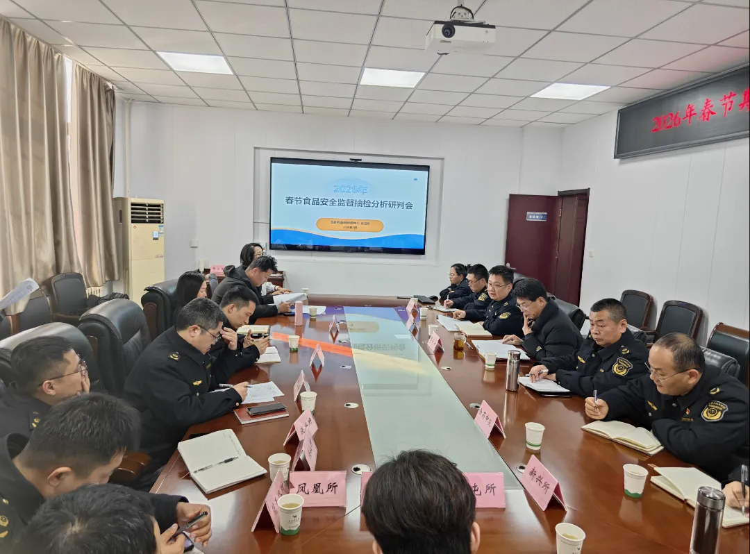 阎良区召开2026年春节食品安全监督抽检风险研判会